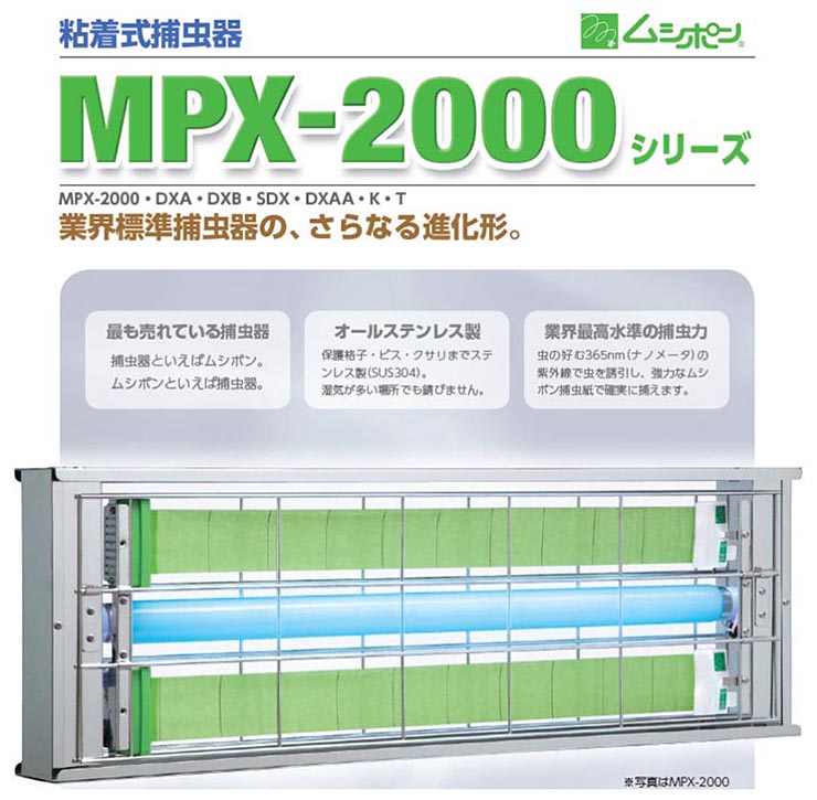 朝日産業 ムシポン MPX-7000K 壁付型 片面誘引型・目隠しなし（送料無料、代引不可） - 4